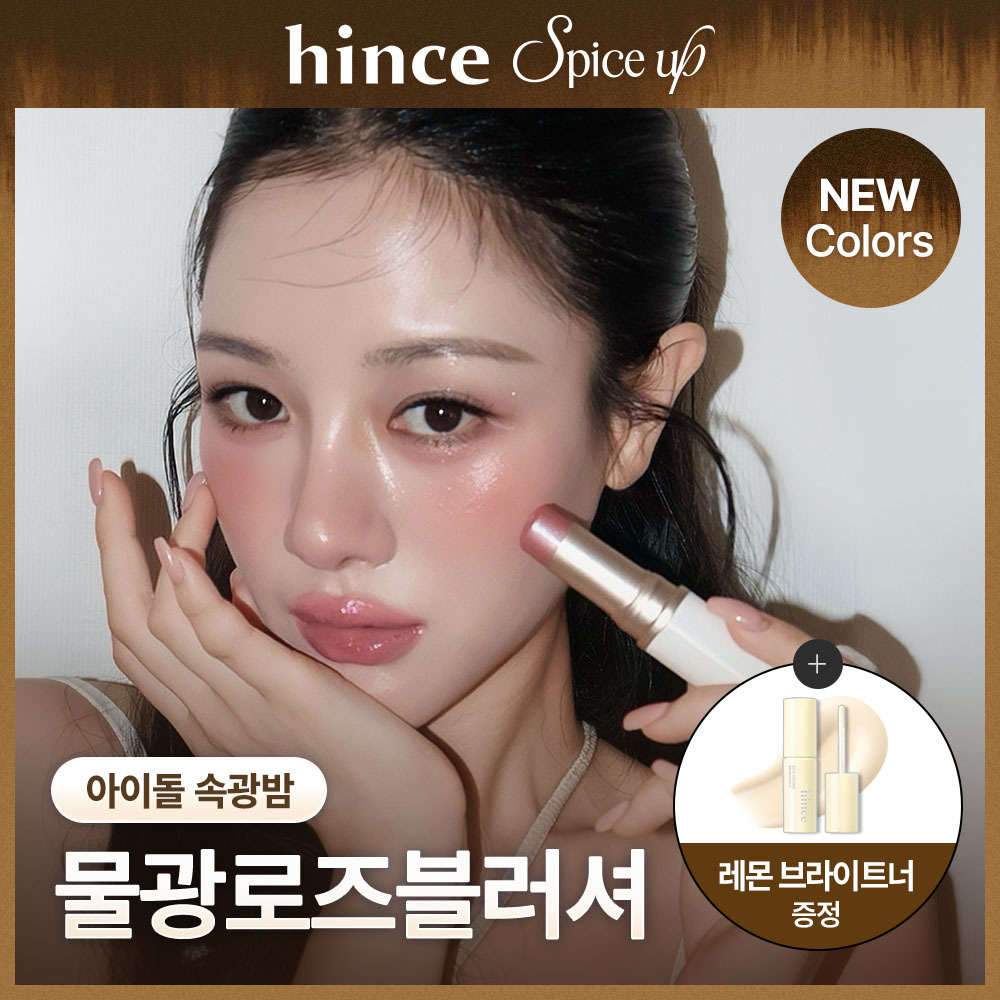 힌스 힌스 트루 디멘션 래디언스 밤 11 colors