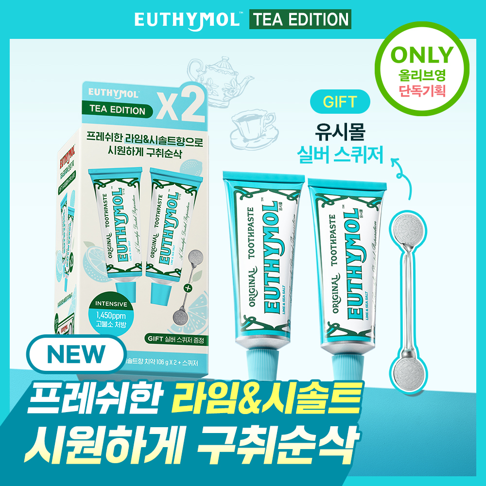 유시몰 유시몰 오리지널 티에디션 치약 자몽블랙티/라임&씨솔트 더블