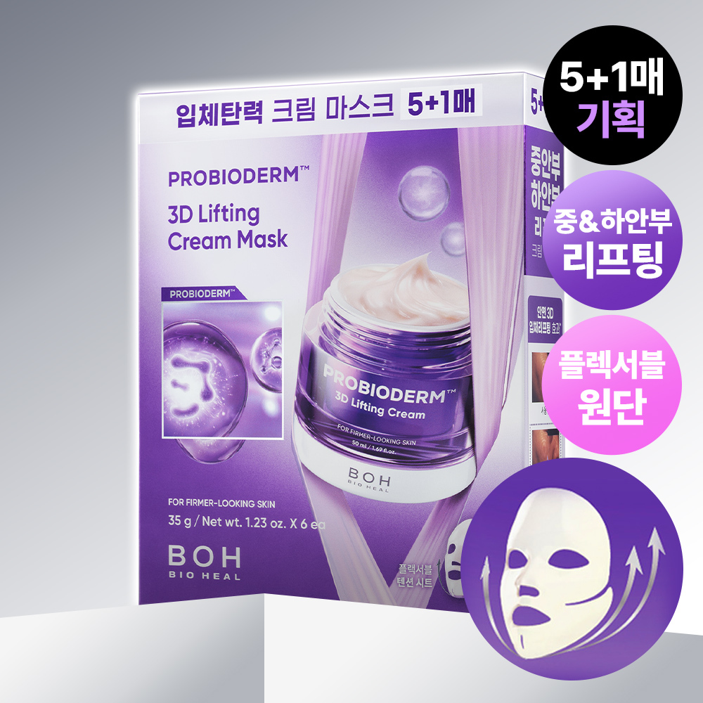 바이오힐보 바이오힐보 3d 리프팅 크림 마스크