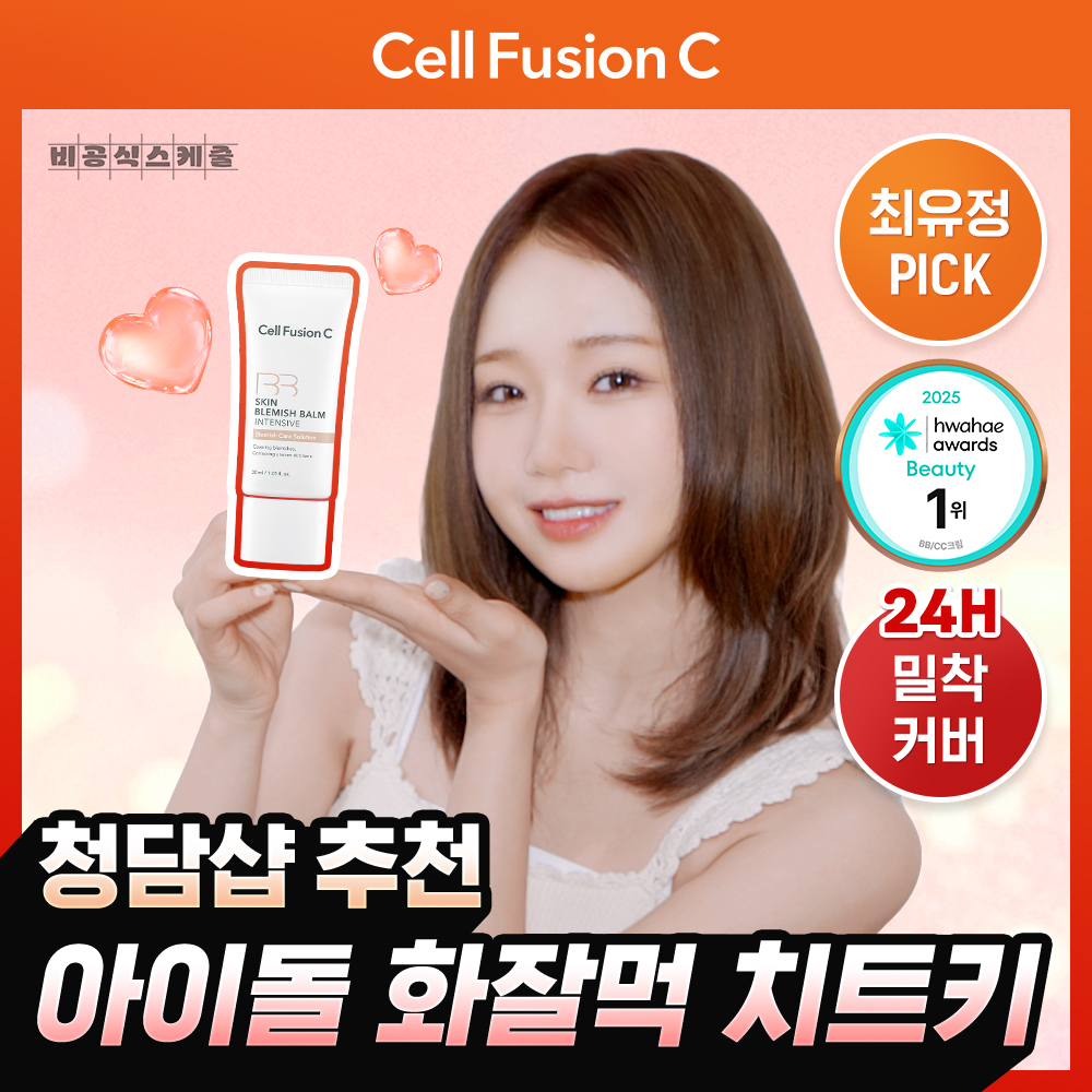 셀퓨전씨 셀퓨전씨 스킨 블레미쉬 밤 인텐시브 3종