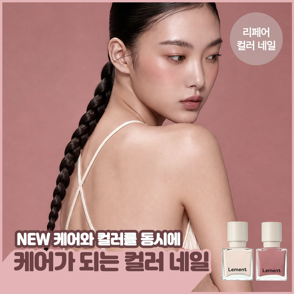 르멘트 르멘트 케어성분 들어간 컬러네일 포함 30종&하드너&영양제