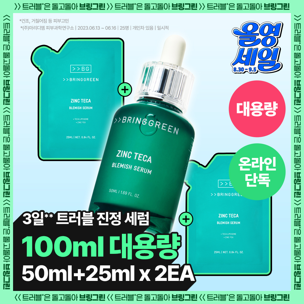 브링그린 브링그린 징크테카 트러블 세럼 대용량