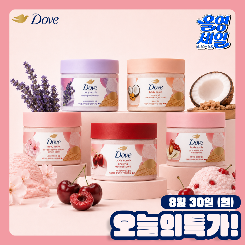 도브 도브 바디 스크럽 5종 택 1