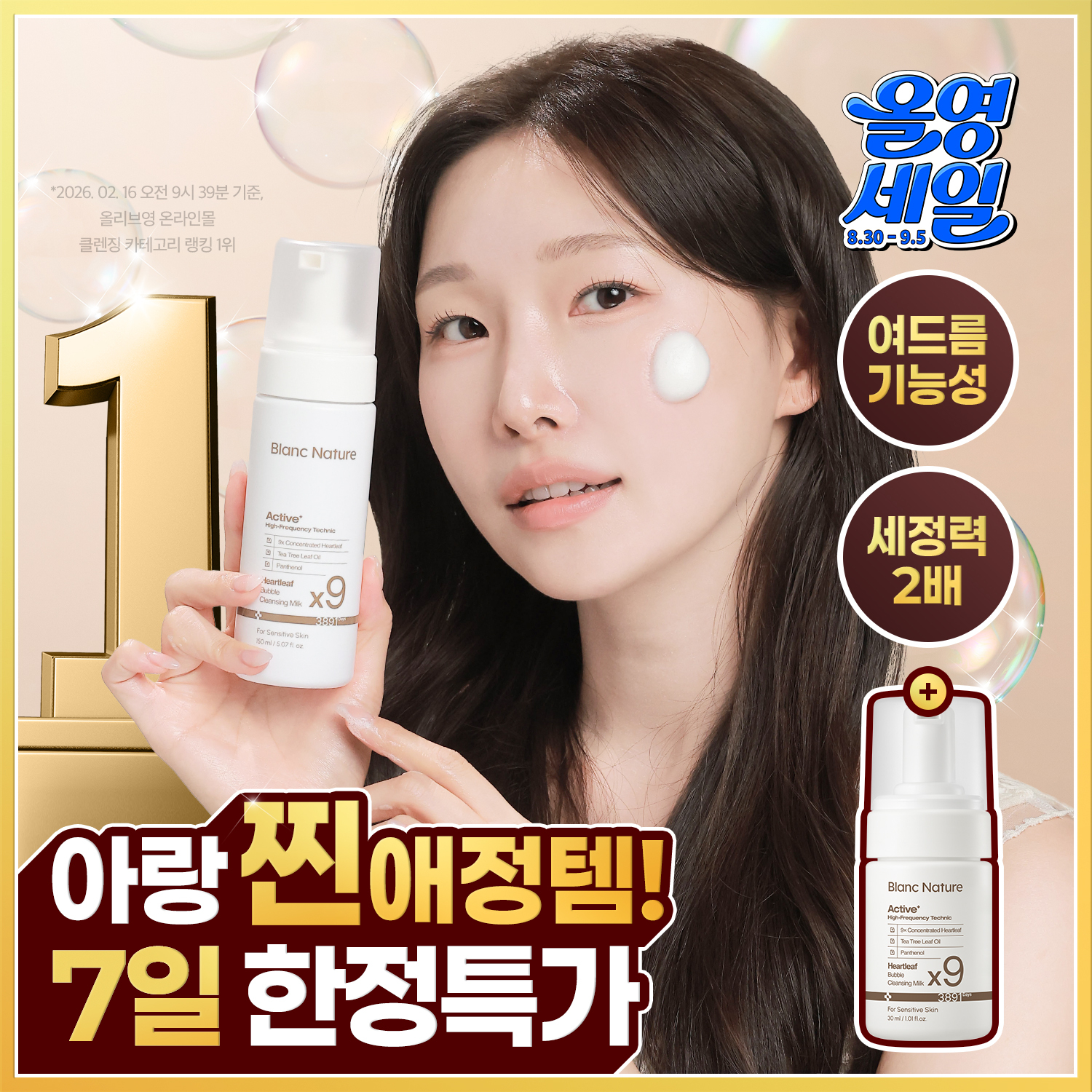 블랑네이처 블랑네이처 9배 어성초 버블클렌징 밀크 /단품