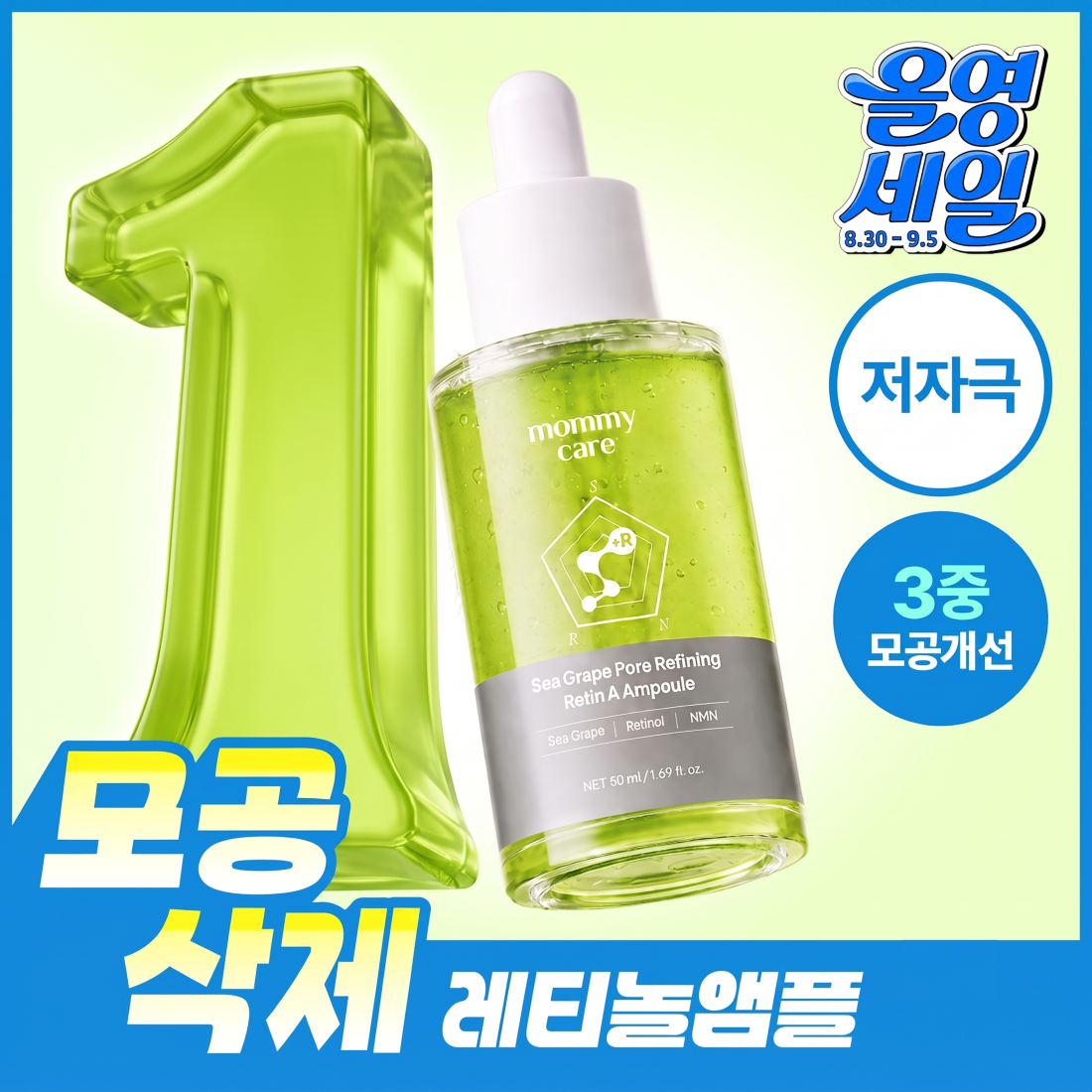 마미케어 마미케어 바다포도 포어리파이닝 레틴에이 모공앰플