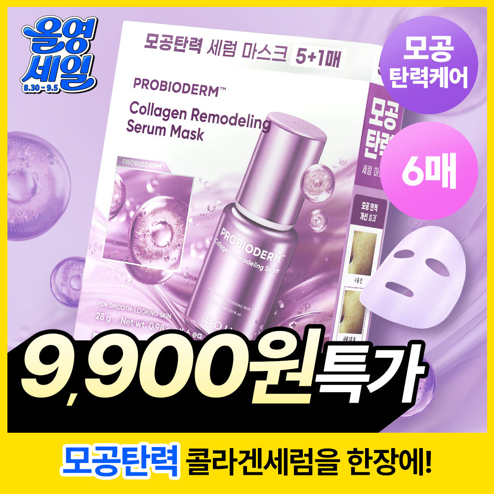 바이오힐보 바이오힐보 콜라겐 리모델링 세럼 마스크