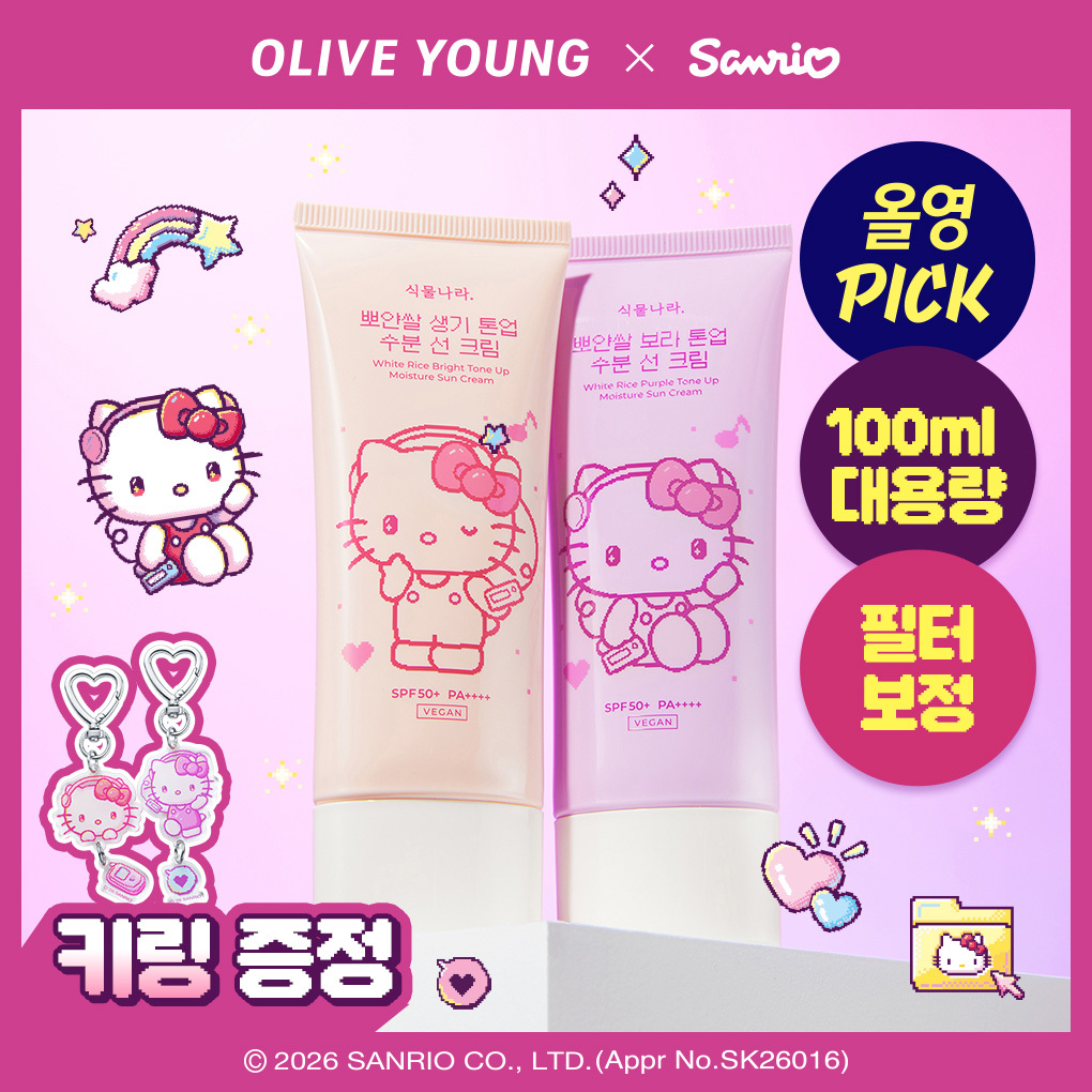 식물나라 식물나라 뽀얀쌀 생기 톤업 수분 선 크림