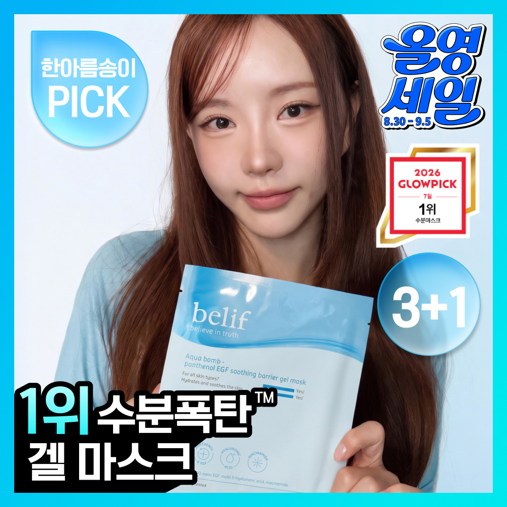 빌리프 빌리프 아쿠아 밤 판테놀 이지에프 수딩 배리어 겔 마스크 3+ / 단품