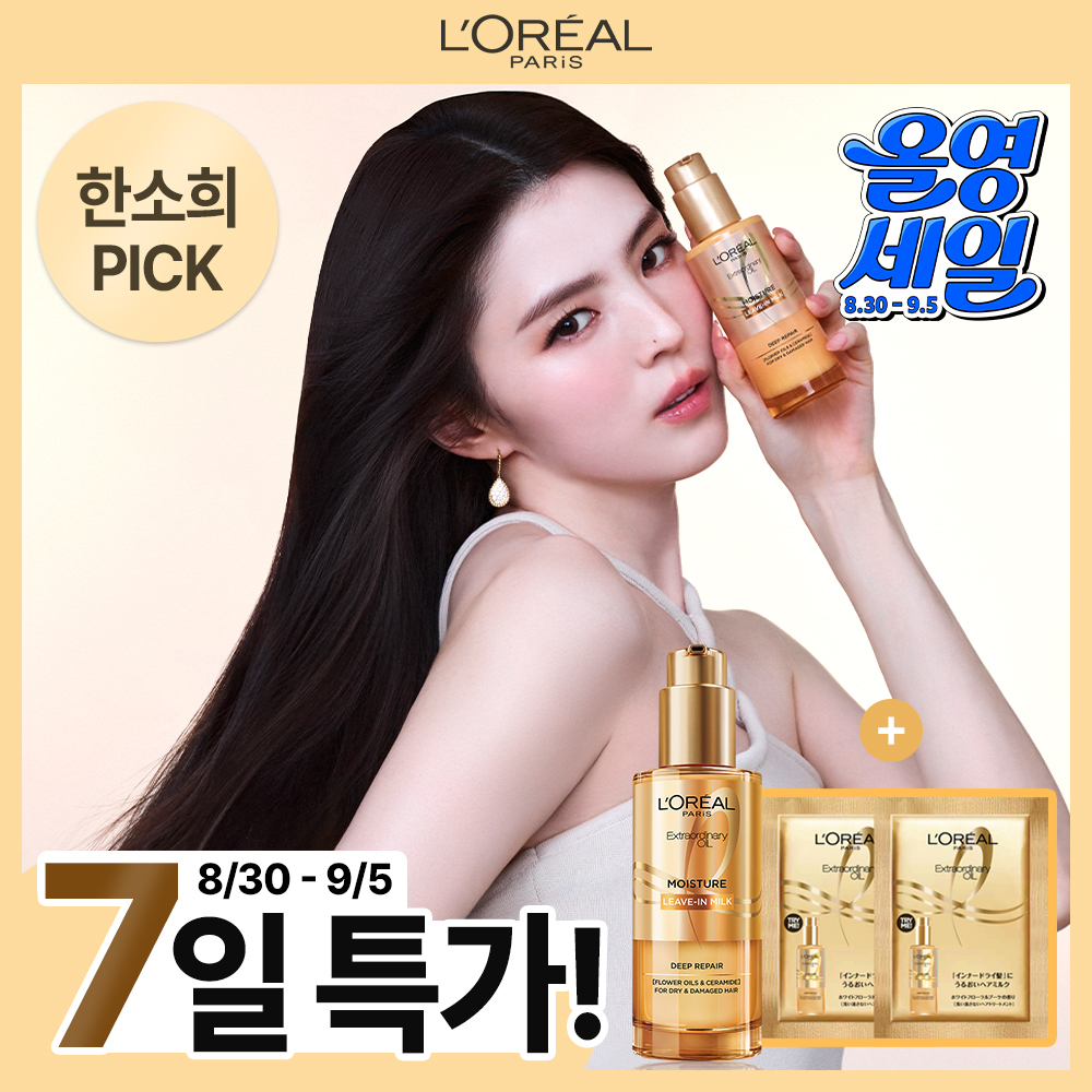 로레알 로레알파리 오일 헤어 밀크에센스 단품/