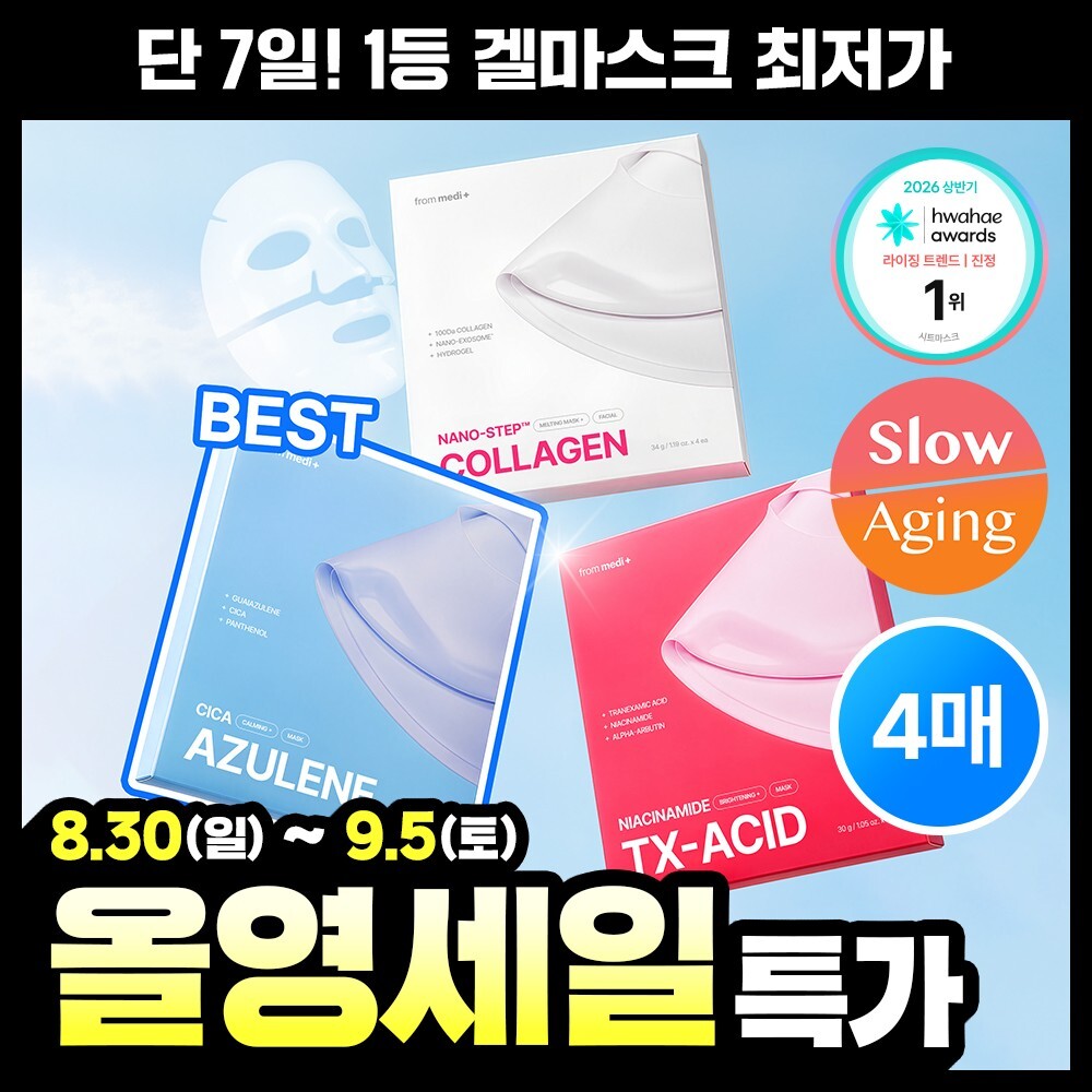 프롬메디 프롬메디 하이드로겔 마스크팩 3종