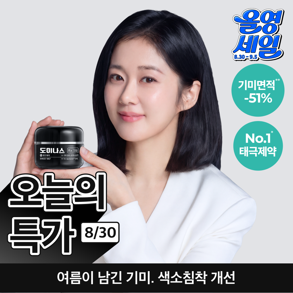 도미나스 태극제약 도미나스 크림 rx 단품/