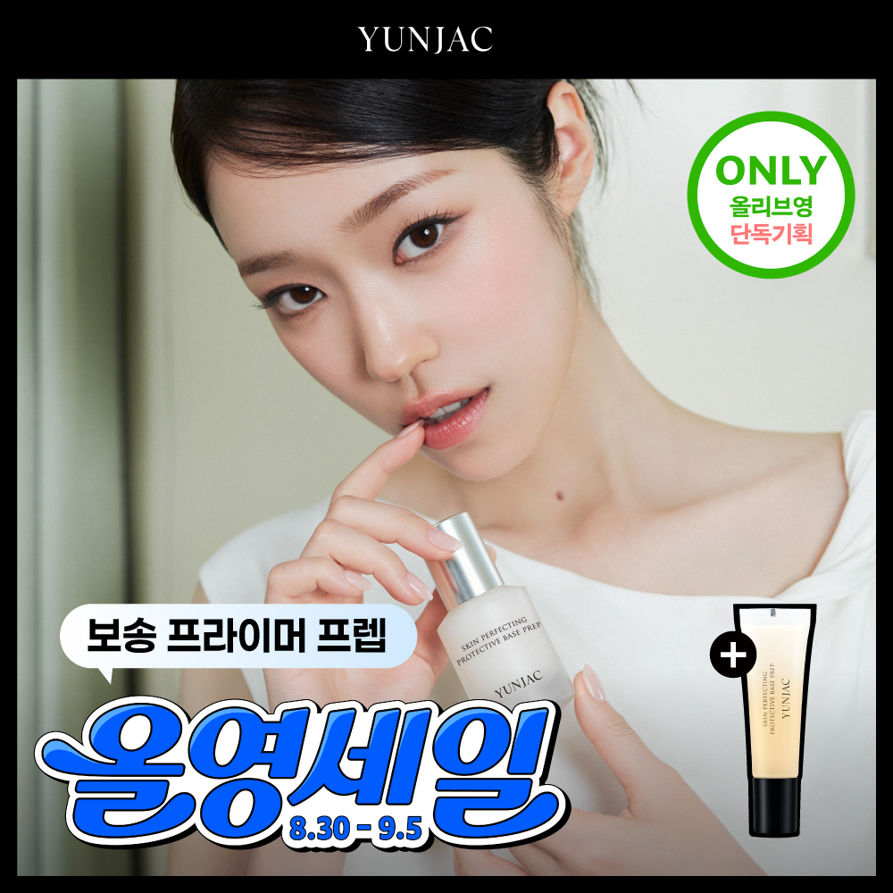연작 연작 스킨 퍼펙팅 프로텍티브 베이스 프렙 사일런트 벨벳