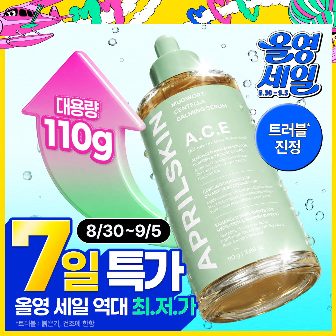 에이프릴스킨 에이프릴스킨 에이스 머그워트 센텔라 카밍 앰플
