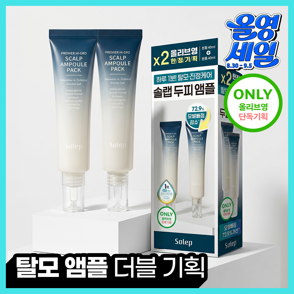 솔랩 솔랩 프리미어 하이그로 두피 앰플팩
