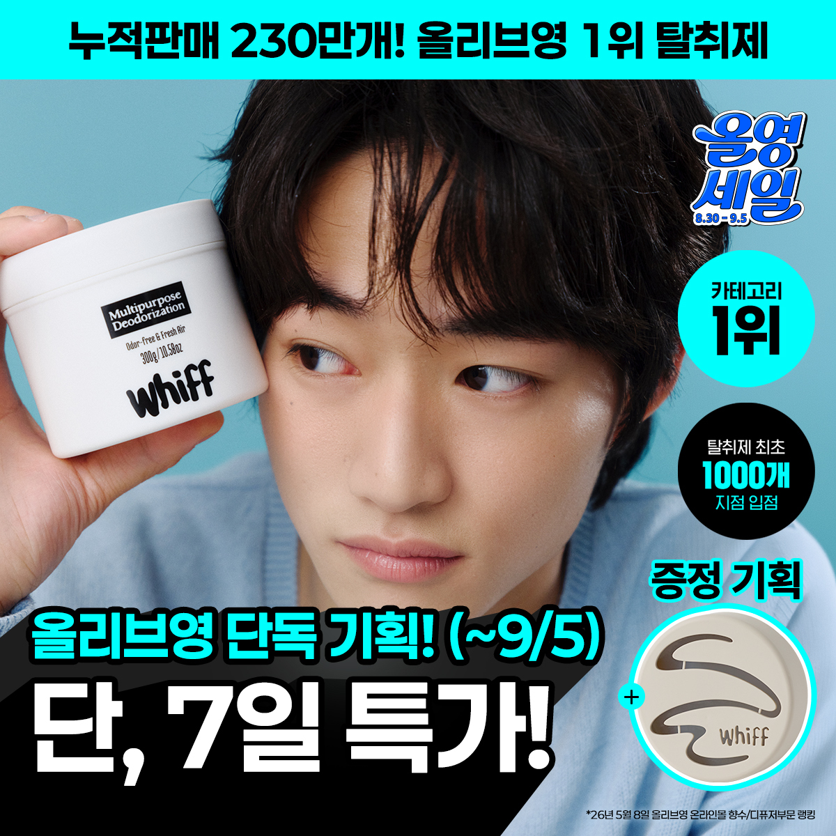 위프 위프 고체탈취제 + 16종