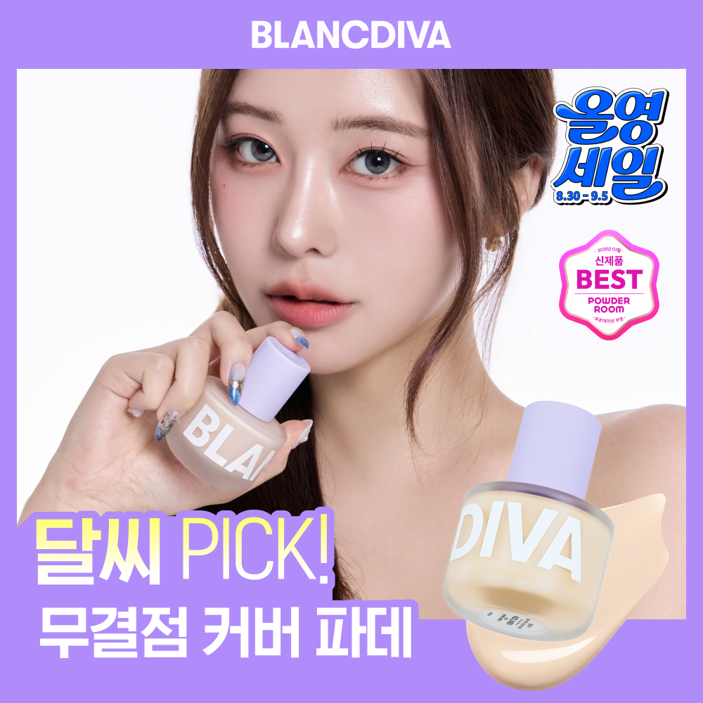 블랑디바 블랑디바 글림 커버리지 파운데이션 3colors