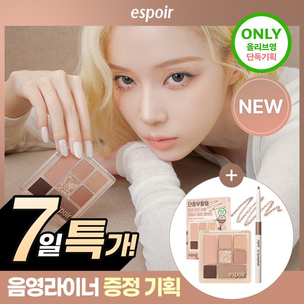 에스쁘아 에스쁘아 이지 웨어 아이 팔레트 3 colors 오트라떼/로즈라떼/베리라떼