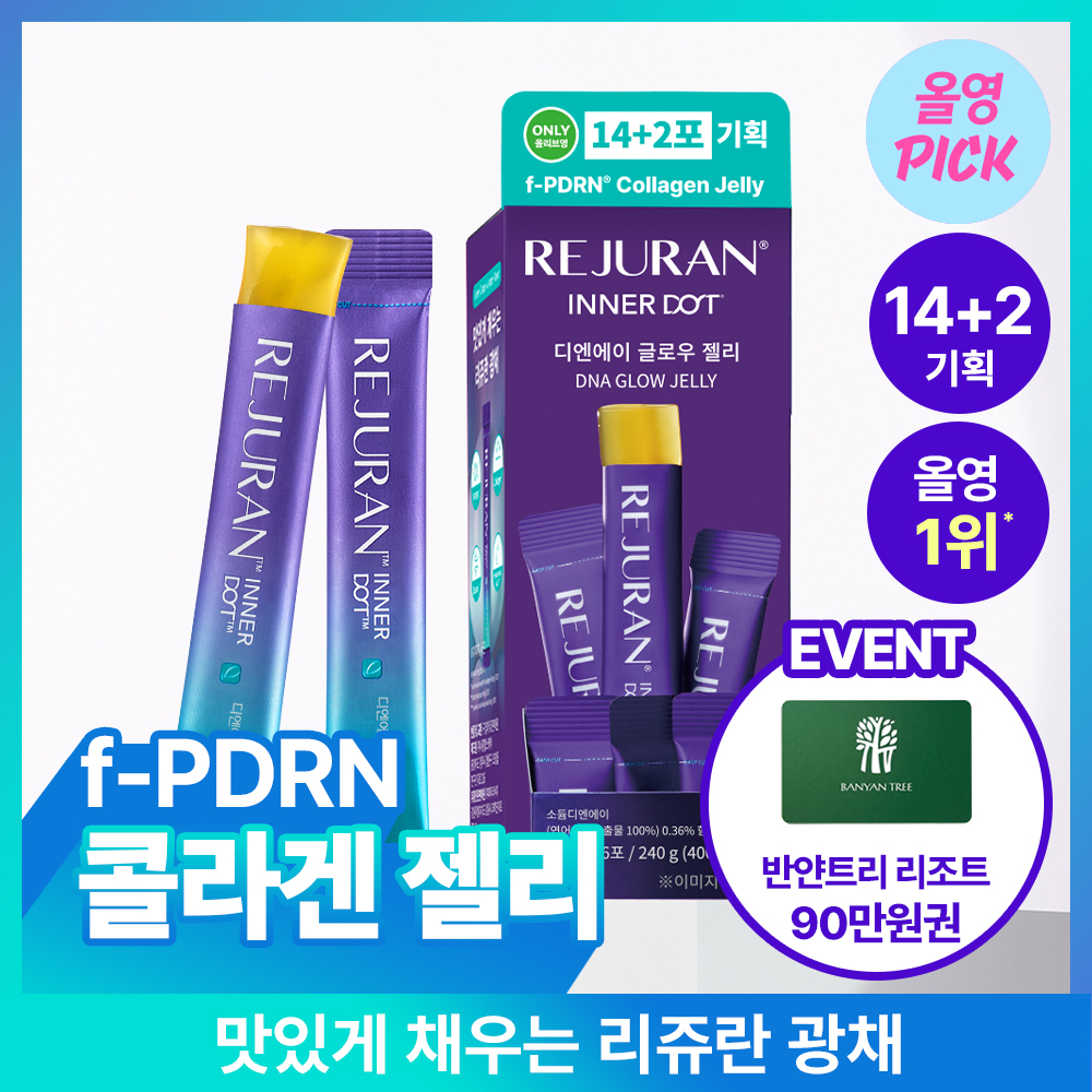 리쥬란 리쥬란 이너닷 dna 글로우 젤리