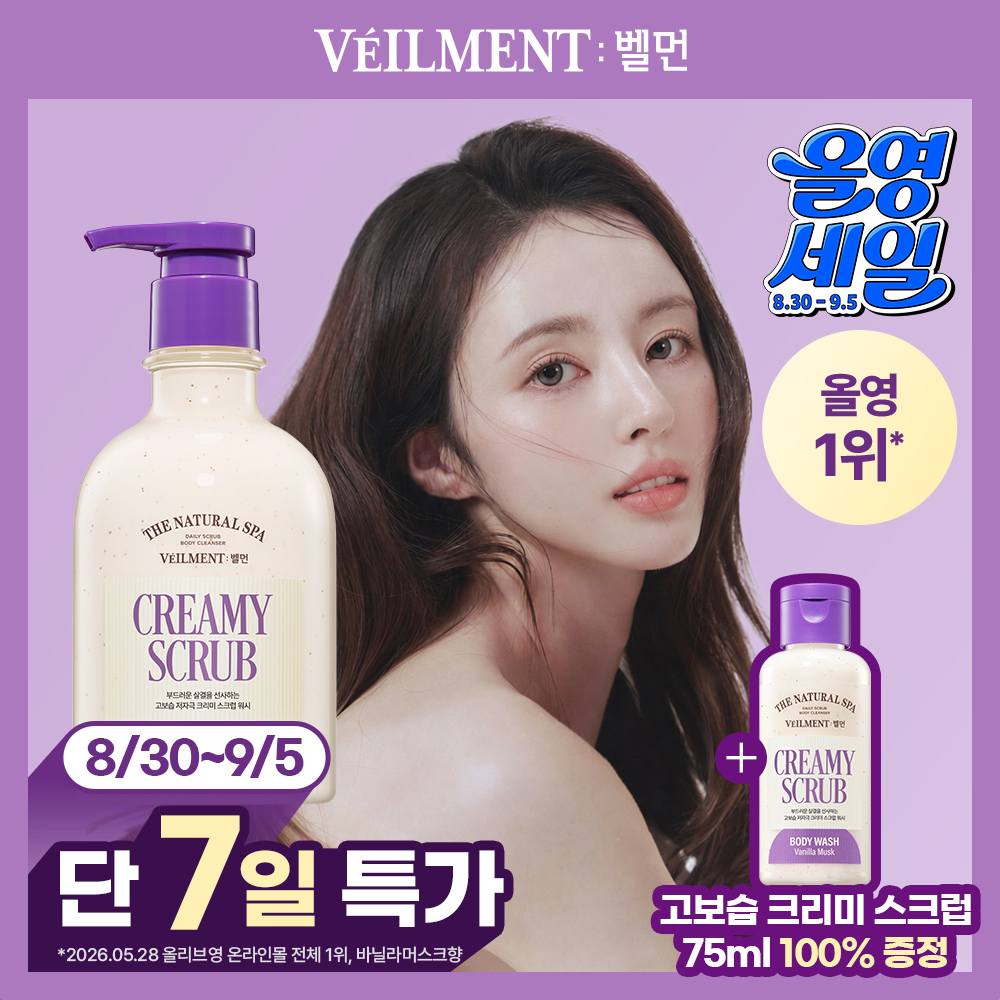 벨먼 벨먼 내추럴 스파 고보습 크리미 스크럽워시 4종 택1
