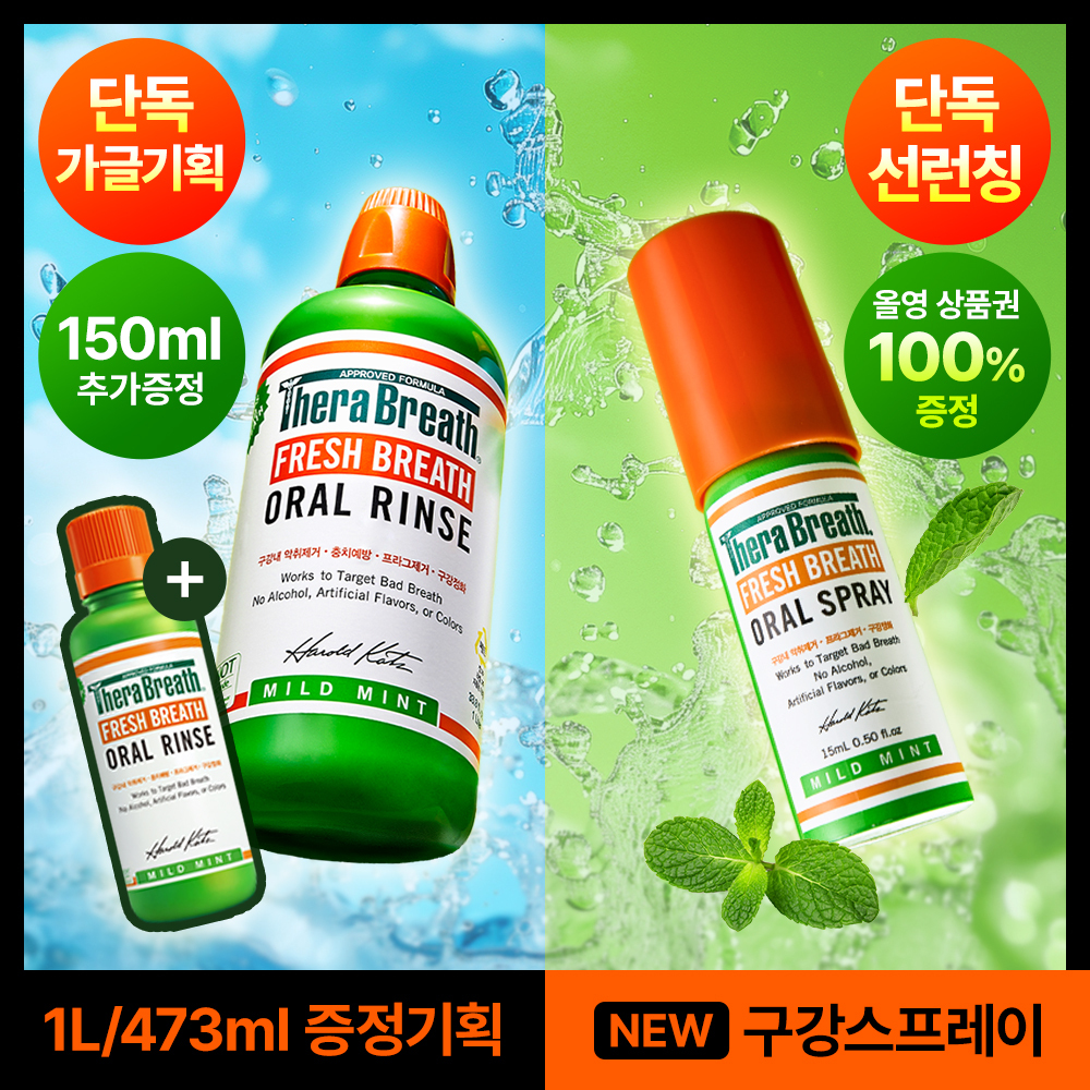 테라브레스 테라브레스 오랄린스 1l/ 4종 & 마우스스프레이 2종