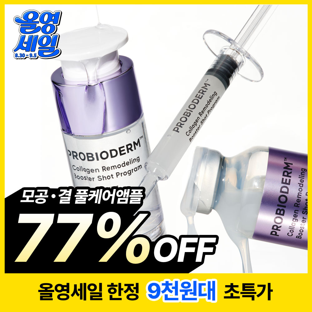바이오힐보 바이오힐보 콜라겐 리모델링 부스터샷 프로그램
