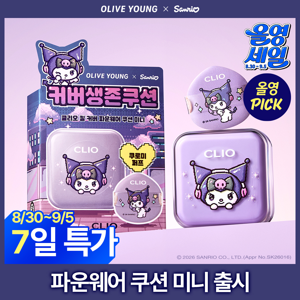 클리오 클리오 킬 커버 파운웨어 쿠션 미니