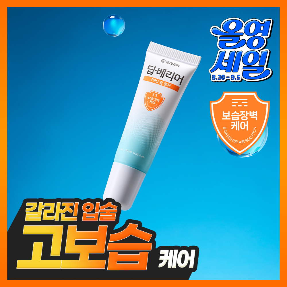 동아제약 동아제약 딥-베리어 프로 립 겔제