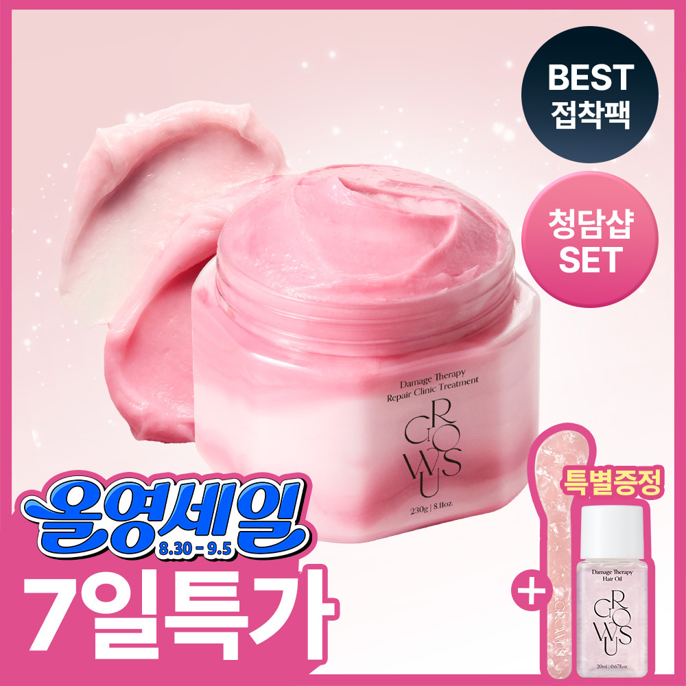 그로우어스 그로우어스 데미지 테라피 리페어 클리닉 헤어팩 단품/