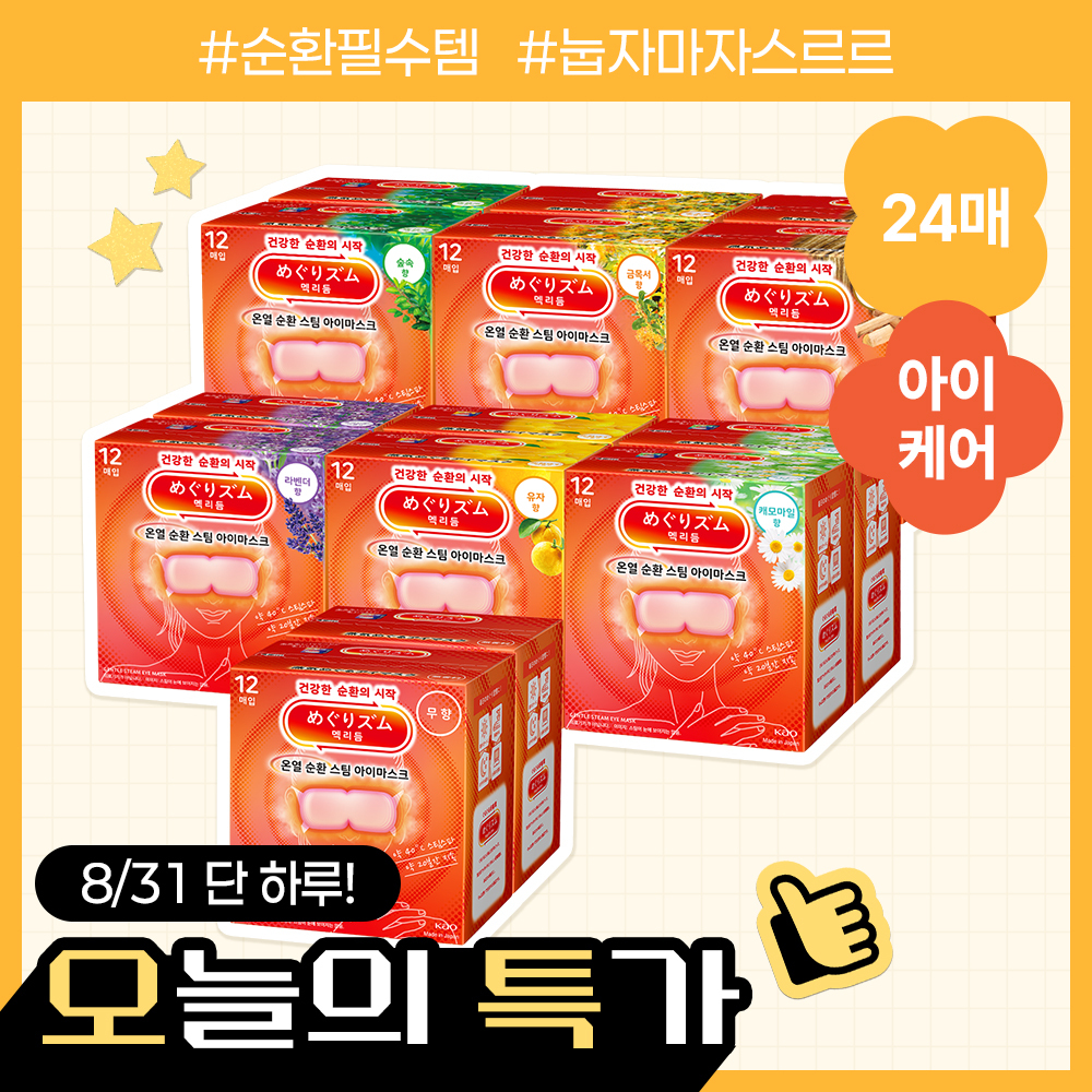 멕리듬 멕리듬 스팀 아이마스크 7종