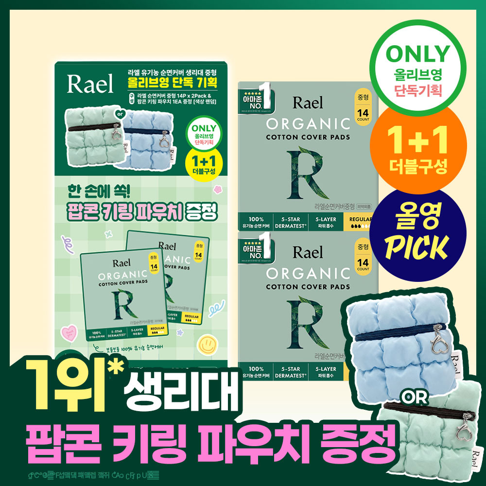 라엘 라엘 유기농 순면커버 생리대 7종 택 1