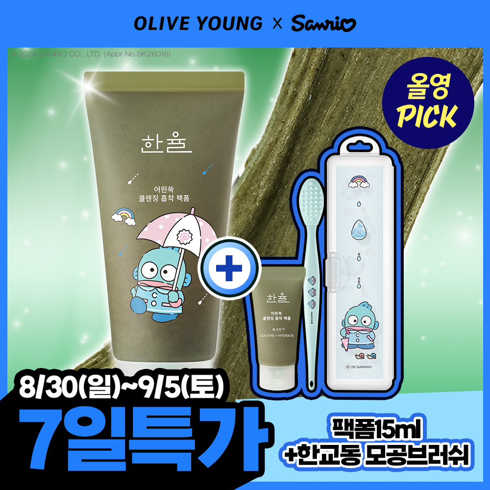 한율 한율 팩폼 2종 중 택 1