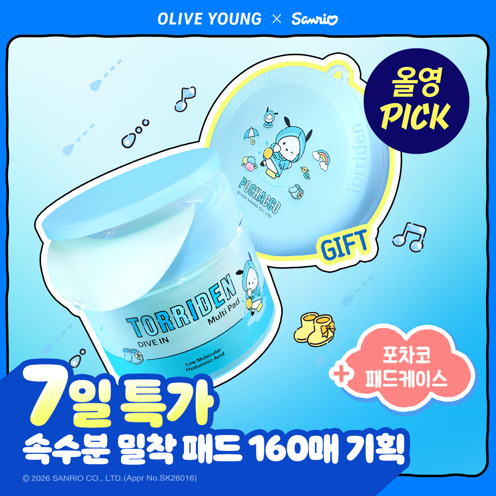 토리든 토리든 다이브인 저분자 히알루론산 멀티 패드