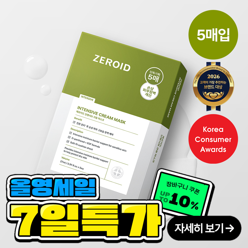 제로이드 제로이드 인텐시브 크림 마스크