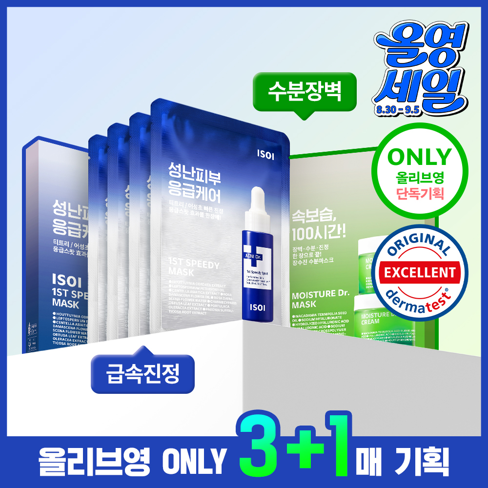 아이소이 아이소이 에센셜 마스크팩 3+ 2종 중 택1