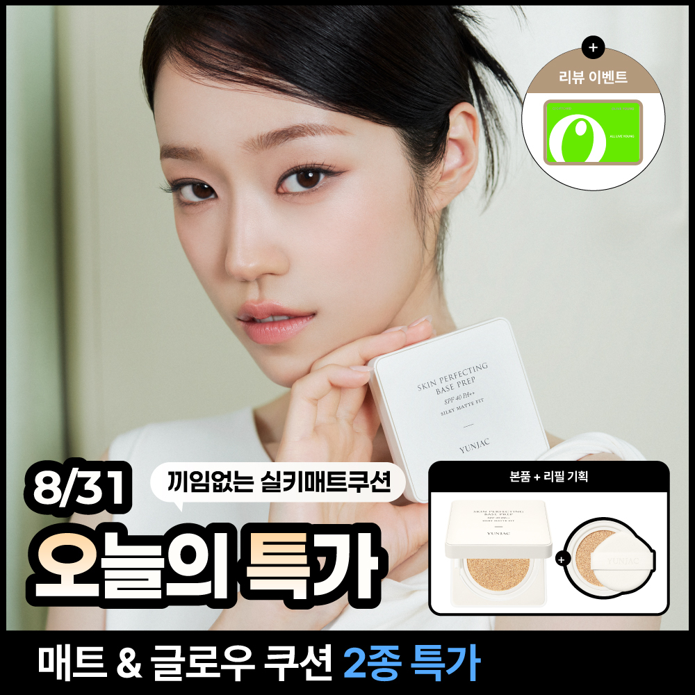 연작 연작 스킨 퍼펙팅 베이스 프렙 실키 쿠션/피팅 쿠션 4 colors