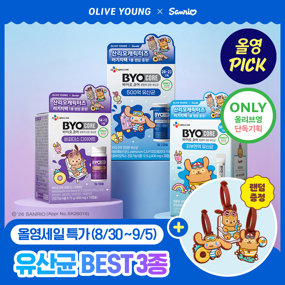 바이오코어유산균 cj 바이오코어 유산균 3종