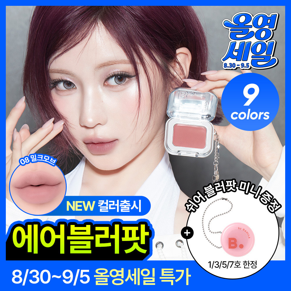 바닐라코 바닐라코 쉬어 블러 팟 9종