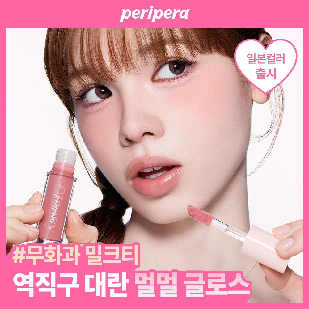 페리페라 페리페라 잉크 글래스팅 립글로스