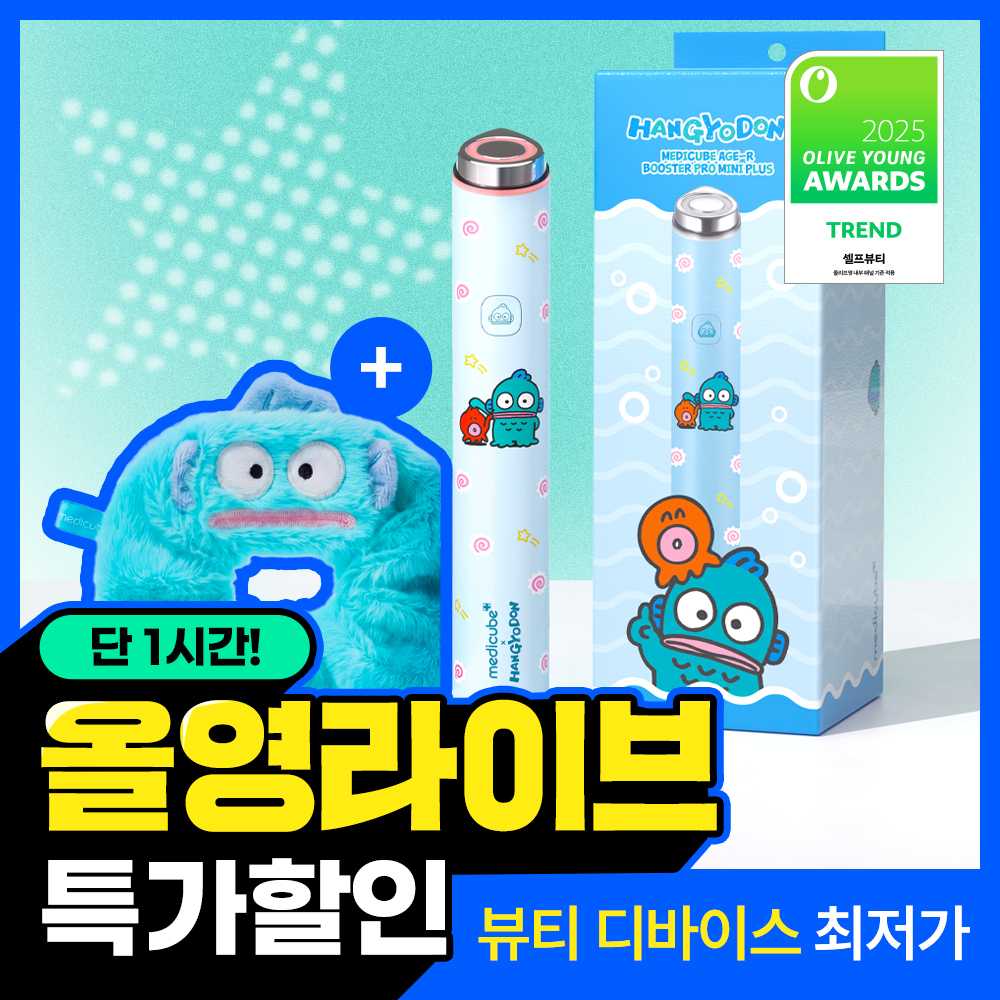 메디큐브에이지알 메디큐브 에이지알 미니플러스 한교동