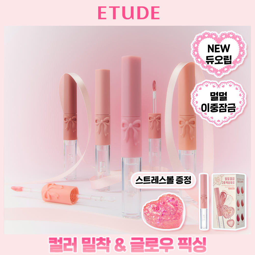 에뛰드 에뛰드 듀오 픽싱 틴트