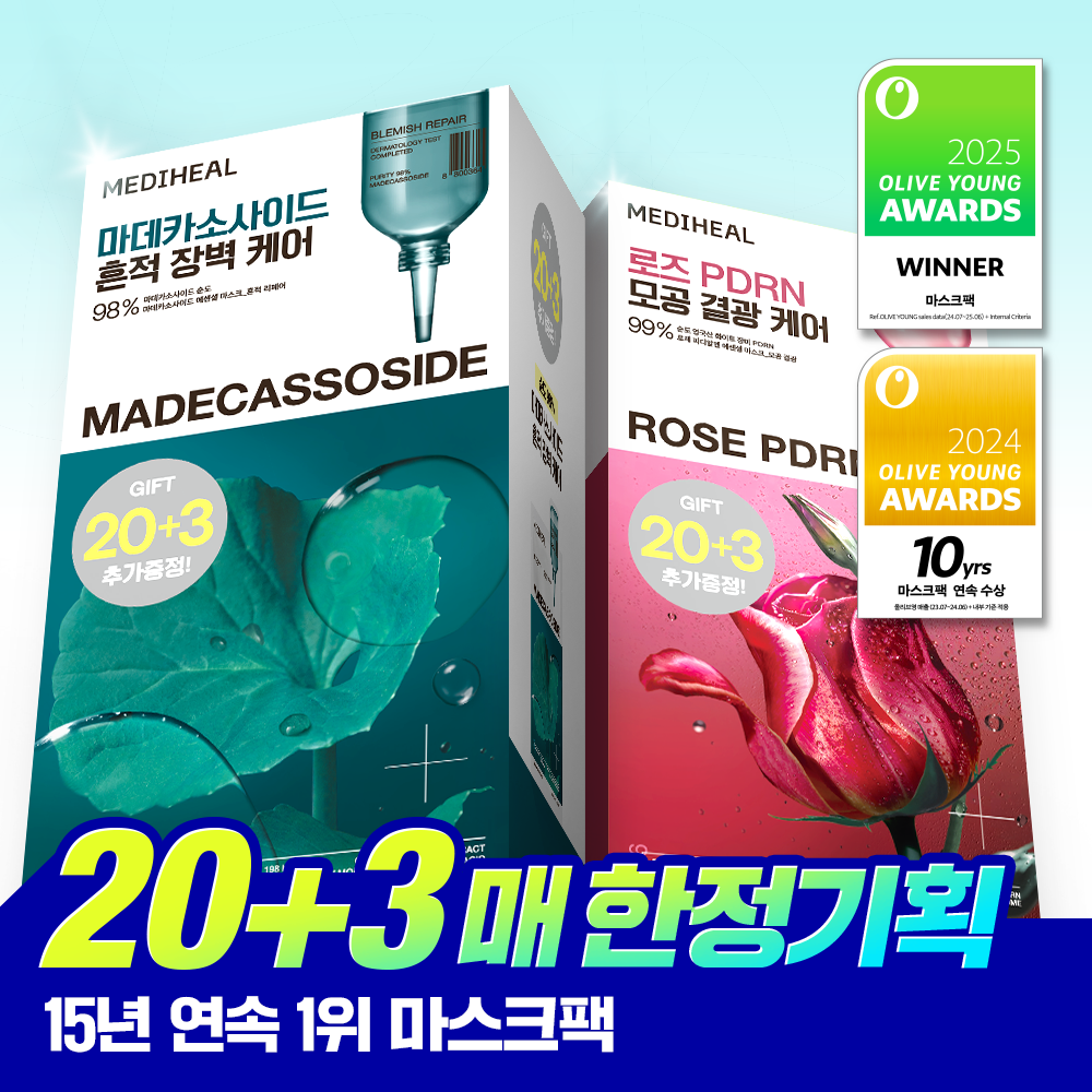 메디힐 메디힐 에센셜 마스크팩 특별 2종