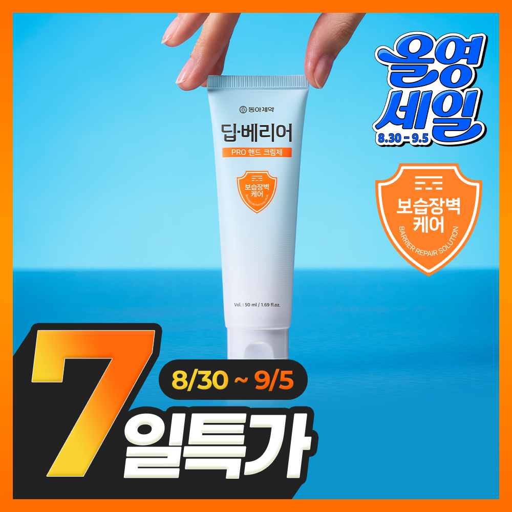 동아제약 동아제약 딥-베리어 프로 핸드 크림제