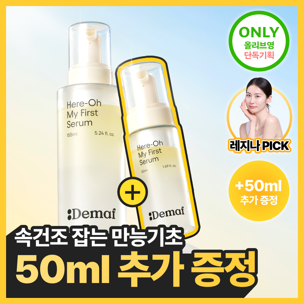 디마프 디마프 히어로 마이 퍼스트 버블세럼