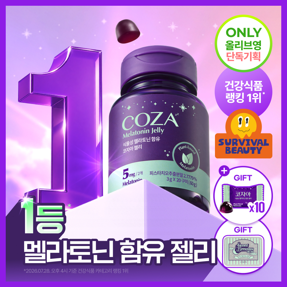 코자아 코자아 식물성 멜라토닌 함유 젤리 *