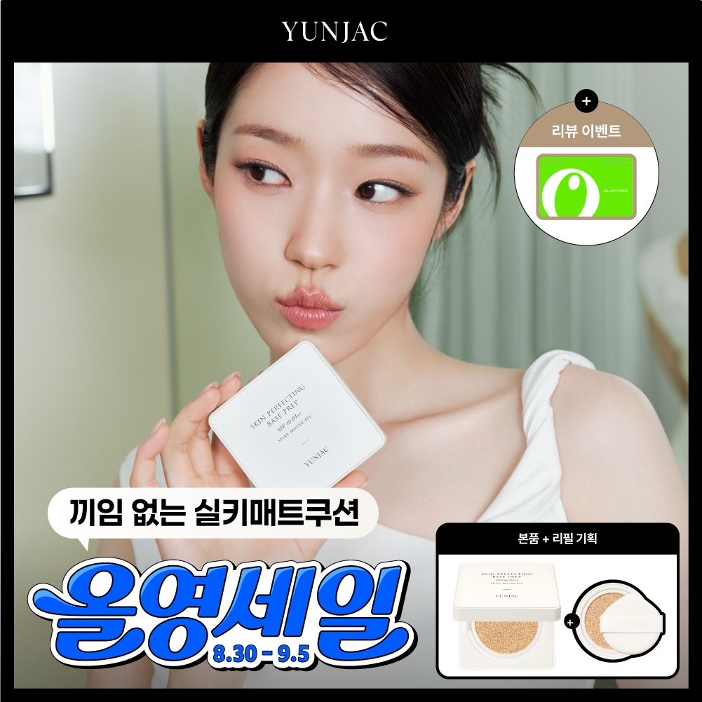 연작 연작 스킨 퍼펙팅 베이스 프렙 실키 쿠션