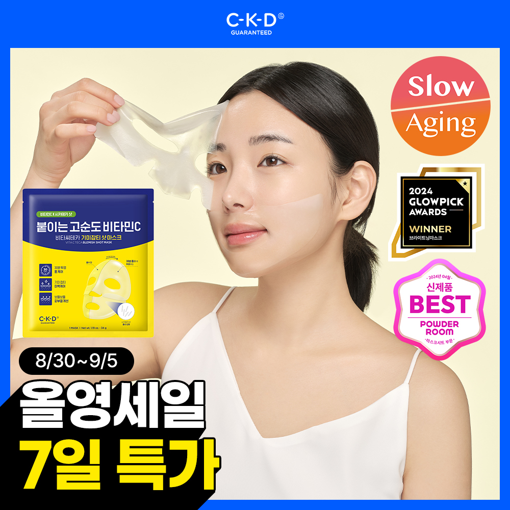 ckd ckd 비타씨테카 기미잡티샷 마스크 2종 택1