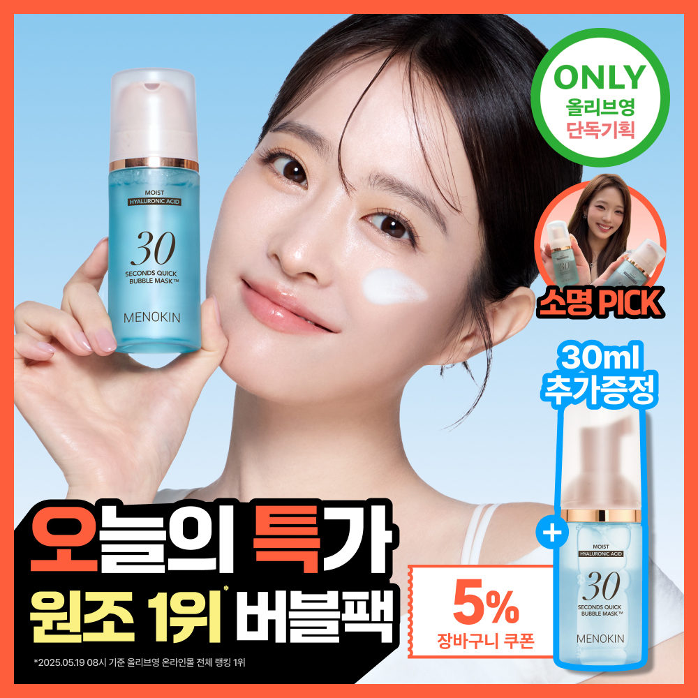 메노킨 메노킨 30초 퀵 버블 마스크 모이스트 2종 택1