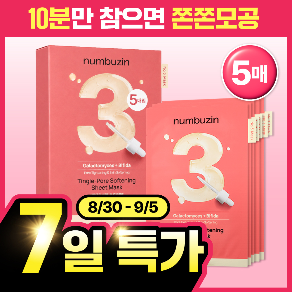 넘버즈인 넘버즈인 3번 참은만큼 보들보들 결세럼팩