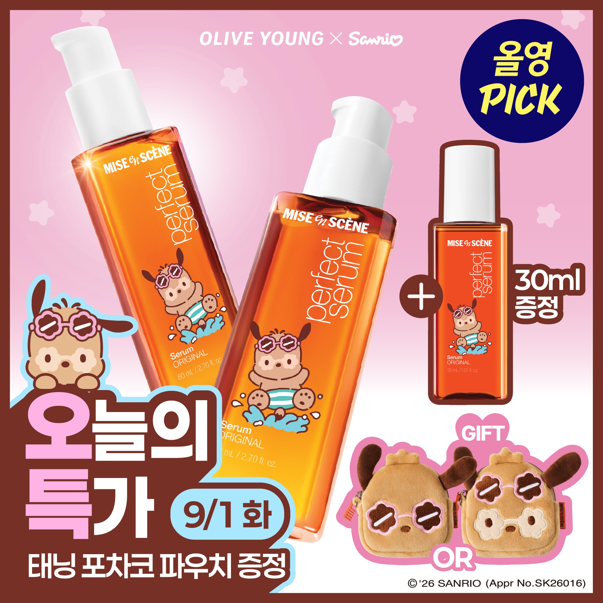 미쟝센 미쟝센 퍼펙트 오리지널 세럼 더블