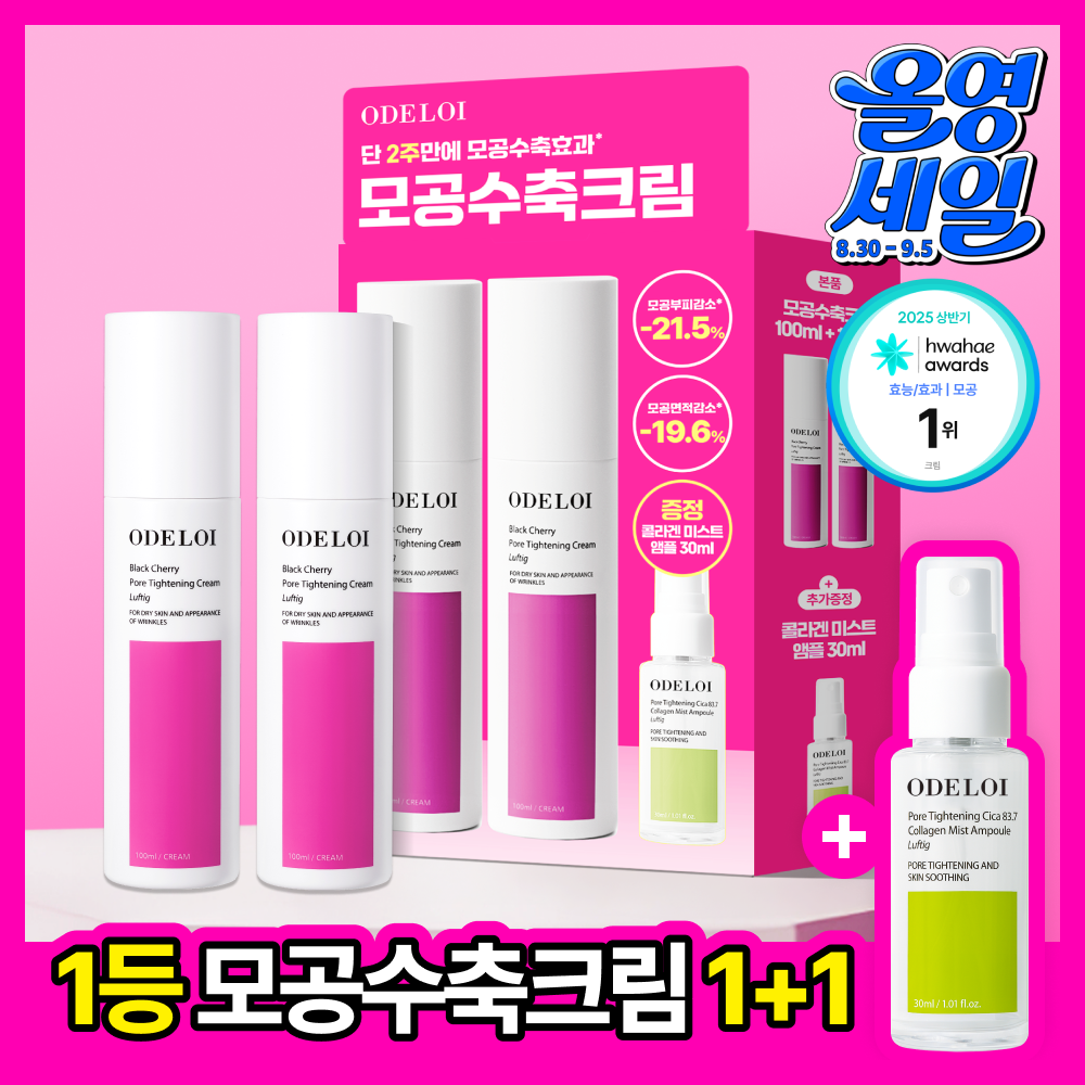 오드로이 오드로이 모공수축 크림 폴리아 콜라겐 더블